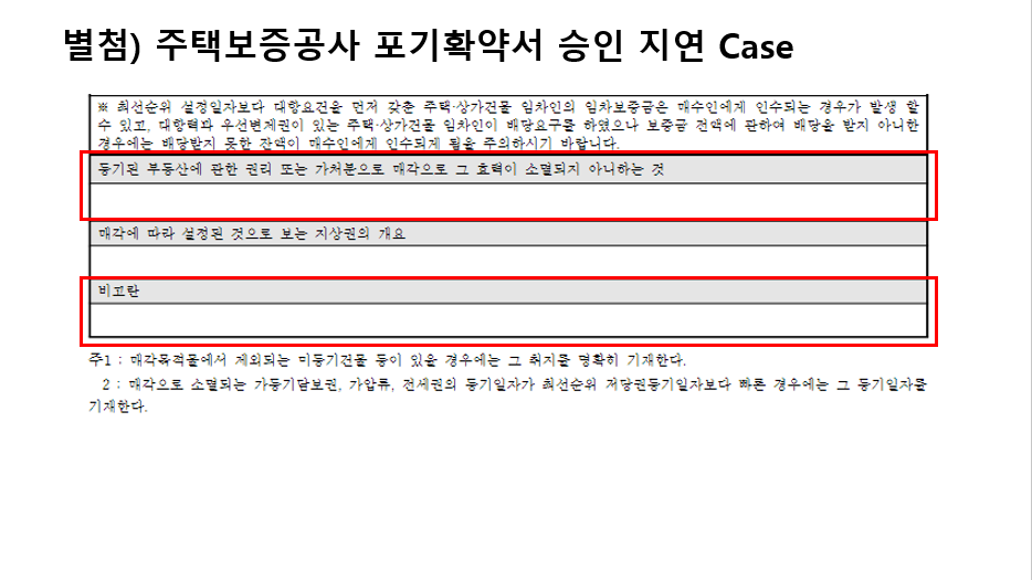 승인 전 매각물건명세서